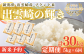 令和7年産新米 特別栽培米 コシヒカリ 「出雲崎の輝き」 定期便 5kg 6か月
