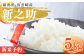 【先行予約 令和7年産 新潟県出雲崎産コシヒカリ】「新之助」５㎏をお届けします