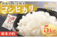 【先行予約 令和7年産 新潟県出雲崎産】特別栽培コシヒカリ「天領の里」５㎏をお届けします