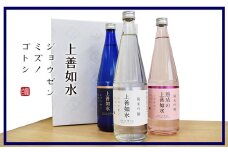 上善如水ギフトセット 720ml×3本 飲み比べセット 白瀧酒造 お歳暮 ギフト 贈り物 プレゼント【地酒】