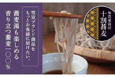 大源太雪室蕎麦「蕎麦湯も楽しめる香り立つ十割蕎麦」【地場産品】