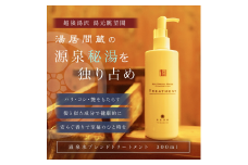 HOT SPRING WATER COMPOSITION TREATMENT