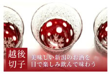 越後切子 ぐい呑み 1個 【銅赤】牡丹雪  越後湯沢の雪 飯田江里子 切子 グラス 酒杯 日本酒 工芸品