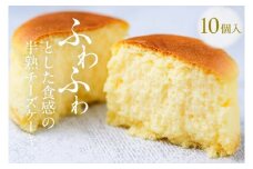 あわゆきチーズ フロまーる 半熟チーズケーキ プレーン＆チョコ（10個入り）【地場産品】