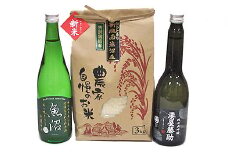 【地酒】酒屋の特選 詰合せ コシヒカリ 3kgと 湊屋藤助 純米大吟醸 630ml 1本、魚沼 純米酒 淡麗辛口 720ml 1本のセット SK2