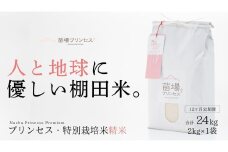 【2025年産新米】【12ヶ月定期便】【農薬化学肥料5割減】魚沼コシヒカリ 苗場プリンセス 特別栽培米 精米 2kg （2kg×1袋） 計24kg