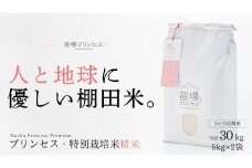【2025年産新米】【3ヶ月定期便】【農薬化学肥料5割減】魚沼コシヒカリ 苗場プリンセス 特別栽培米 精米 10kg(5kg×2袋)×3回 計30kg