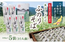 魚沼へぎそば ふのりそば 5袋 10人分