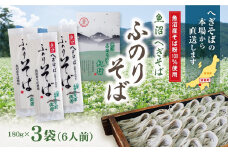 魚沼へぎそば ふのりそば 3袋 6人分