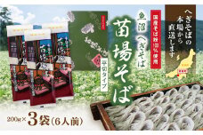 魚沼へぎそば 苗場そば 3袋 6人分