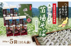 魚沼へぎそば 苗場そば 5袋 10人分