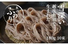 魚沼ふのりそば 180g10束 新潟県 津南町