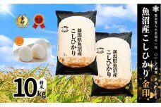 令和7年産新米 魚沼産コシヒカリ「金印」高食味米 10kg