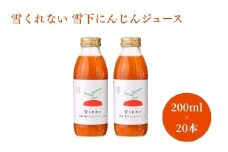 雪くれない 津南 雪下にんじんジュース 200ｍl×20本 新潟県 津南町 旭商事株式会社