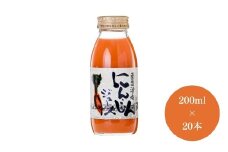 豪雪津南にんじんジュース 200ml × 20本入  新潟県 津南町 (有)フジミヤ