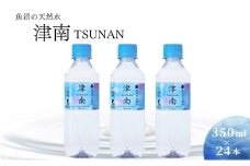魚沼の天然水 津南 350ml × 24本入 単品