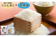 【令和7年産】魚沼（津南）産コシヒカリ 5kg（5kg×1袋）× 津南の天然水  550ml×24本入