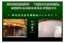 魚沼津張屋 有機栽培魚沼産コシヒカリ 2kg