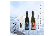 「つなん」吟醸ギフトセット