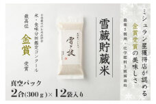 【 令和7年産 新米 予約 】 雪蔵貯蔵米 金賞受賞 魚沼産コシヒカリ 雪と技 真空パック 2合 ×12袋 農薬5割減・化学肥料5割減栽培　藤ノ木株式会社　お米 こめ 白米 食品