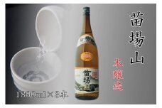 【苗場酒造】苗場山 本醸造 1800ml ×3本