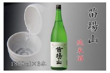 【苗場酒造】苗場山 純米酒 1800ml ×3本