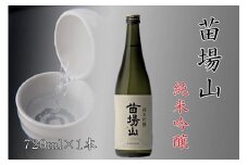 【苗場酒造】苗場山 純米吟醸 720ml ×1本
