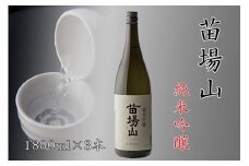 【苗場酒造】苗場山 純米吟醸 1800ml ×3本