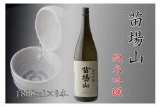 【苗場酒造】苗場山 純米吟醸 1800ml ×3本