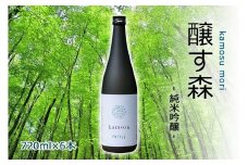 【苗場酒造】醸す森 純米吟醸 生酒 720ml ×6本