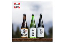 【無地のし付き】【苗場酒造】苗場山 純米吟醸・純米酒・本醸造 四合瓶セット