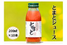 食塩無添加トマトジュース200ml×10本