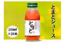 食塩無添加トマトジュース200ml×20本