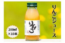 完熟りんごジュース200ml×10本