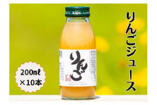 完熟りんごジュース200ml×10本