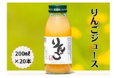 完熟りんごジュース200ml×20本