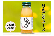 完熟りんごジュース200ml×20本