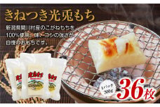 絶品!関川村産こがねもち100%使用のもち6パック【1085591】
