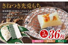関川村の本格もち3種セット!白・豆・草の味わい【1085592】