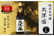 純米大吟醸 大洋盛 1800ml×1本【1293324】