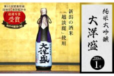 純米大吟醸 大洋盛 720ml×1本【1293323】