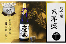 大吟醸 大洋盛 1800ml×1本【1293326】
