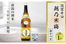 越乃寒梅 白ラベル 1800ml×1本【1293328】