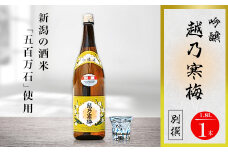 越乃寒梅 別撰 1800ml×1本【1293331】