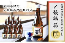〆張鶴　花　300ml×12本【1293348】