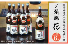 〆張鶴　花　1800ml×6本【1293340】
