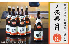 〆張鶴 月 1800ml×6本【1293338】