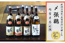 〆張鶴 純・雪・月・花 1800ml×6本セット【1293347】
