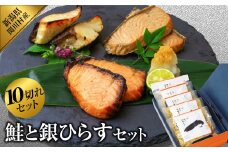 丹精込めた味わい3種詰合せ 鮭&銀ひらす贅沢セット【1390424】