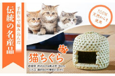 伝統工芸 猫ちぐら ミニサイズ 関川村の匠技【1373769】